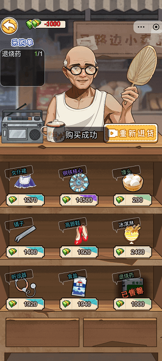 逆袭奇遇记免广告GM菜单下载图片1