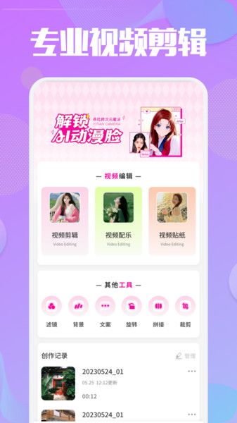 悠悠视频剪辑app图2