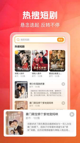 免费短剧刷全集软件下载图片1