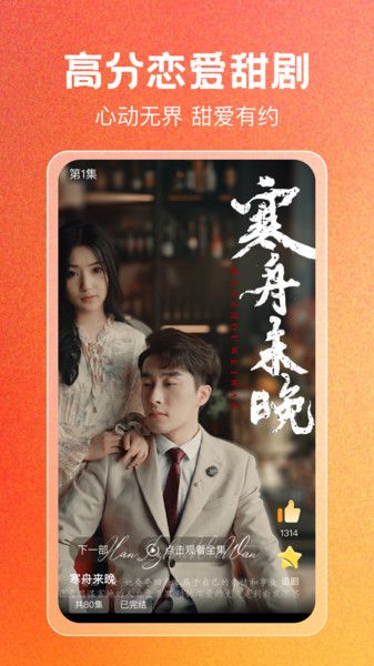 免费短剧刷全集app图2