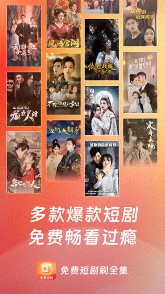 免费短剧刷全集app图3