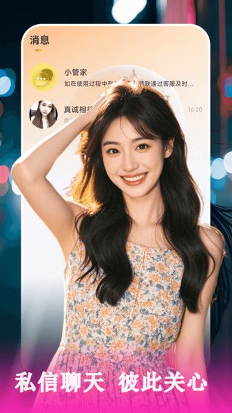 同城觅友app图1