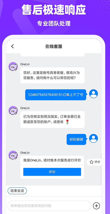 租号真香app图1