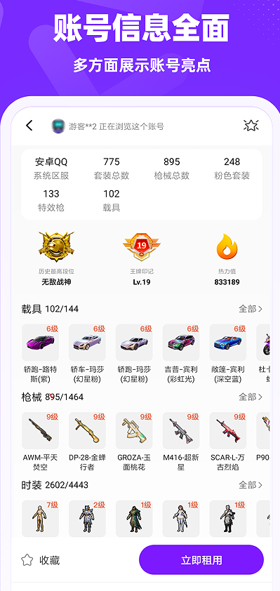 租号真香app图3
