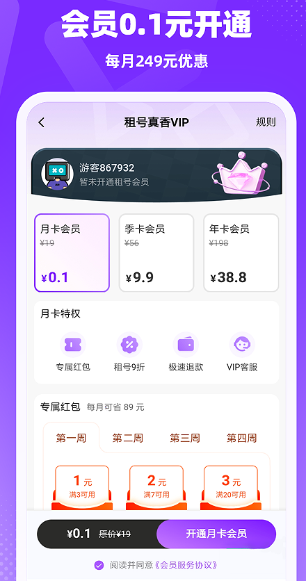 租号真香手机版下载图片1