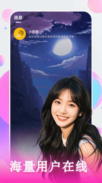 同城聊夜app图1