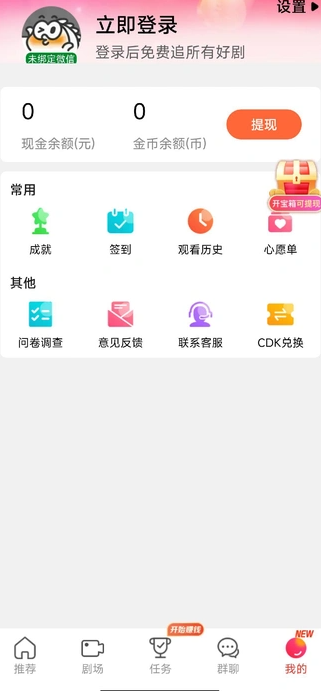 好剧真选app图1