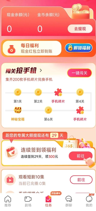好剧真选app图2