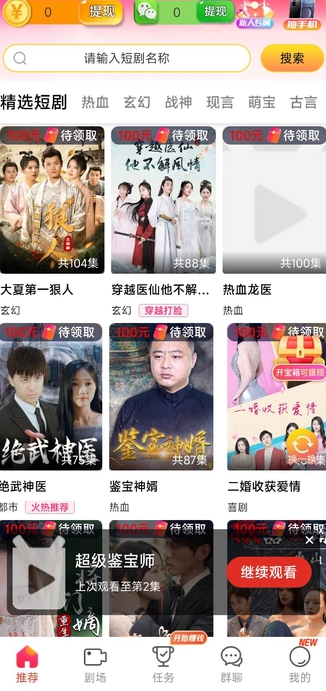 好剧真选短剧下载图片1