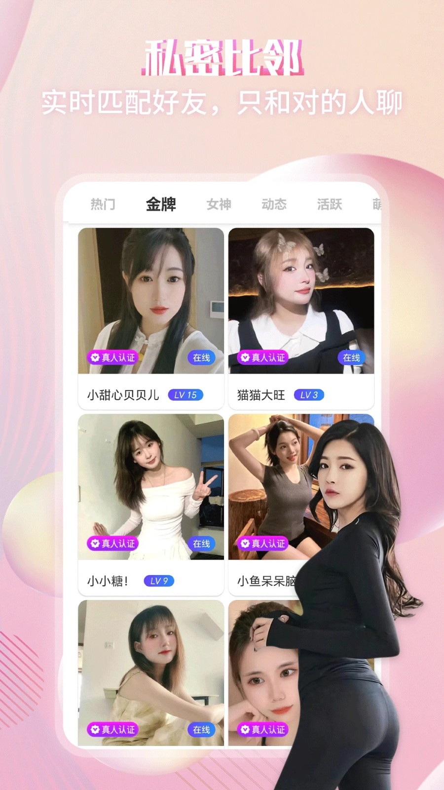 附近蜜语app图3