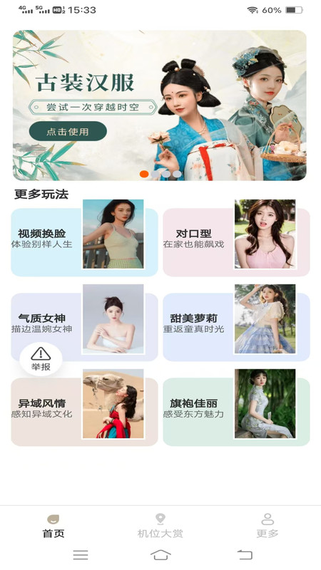 甜喵相机app图3