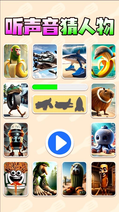 听声猜角色官方最新版图片1
