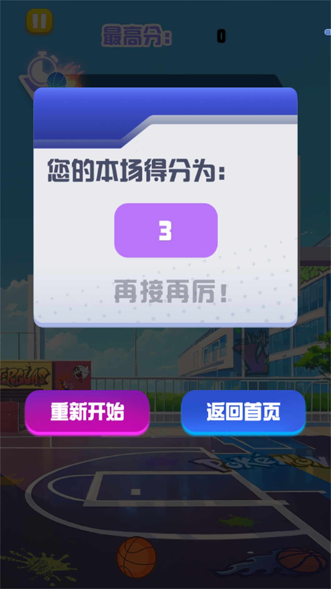 灌篮巨星大赛游戏图1