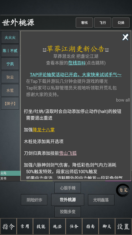 洪荒日历mud最新版下载图片1
