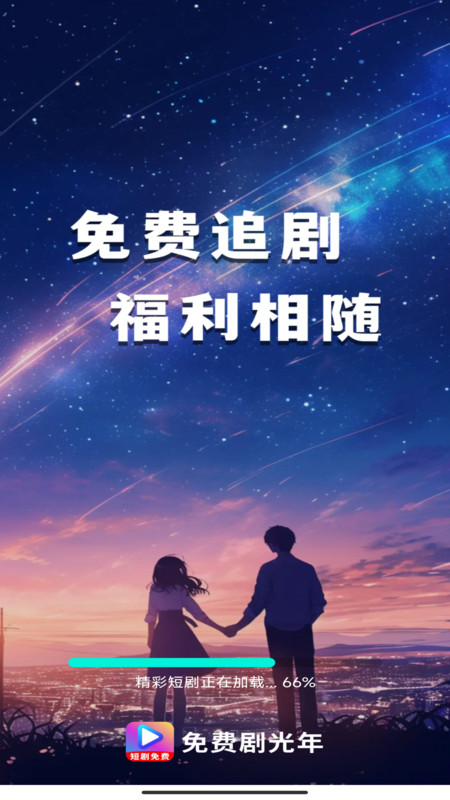 免费剧光年app图3