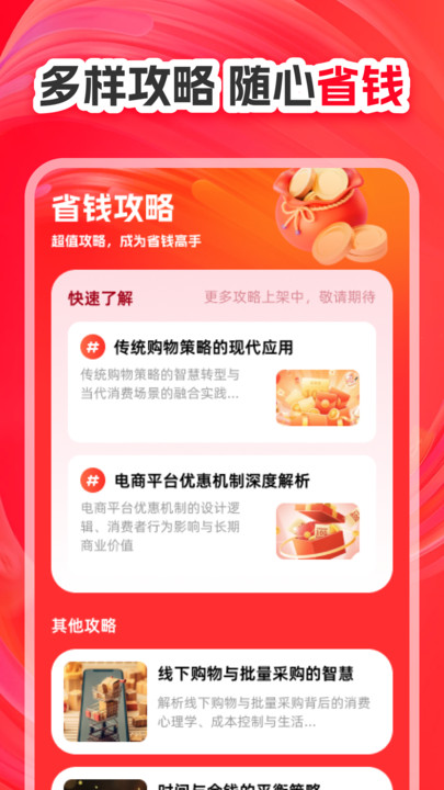 京淘省钱优惠券app图1