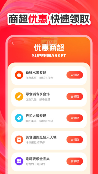 京淘省钱优惠券app图2