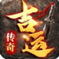 吉运传奇手游
