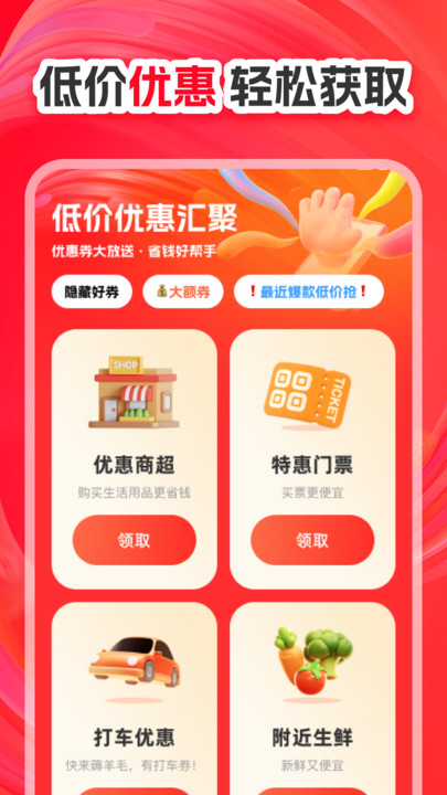 京淘省钱优惠券app图3