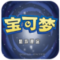 口袋妖怪悠游漫途手机版