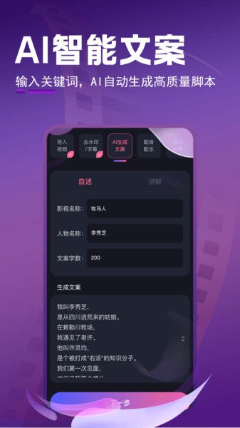AI影视原声解说app图1