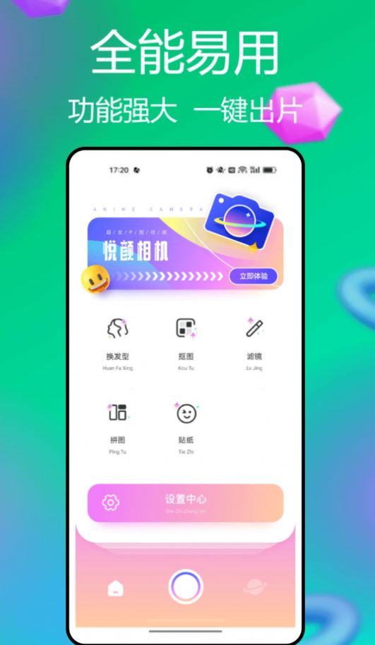 柿橙悦颜相机手机版下载图片1