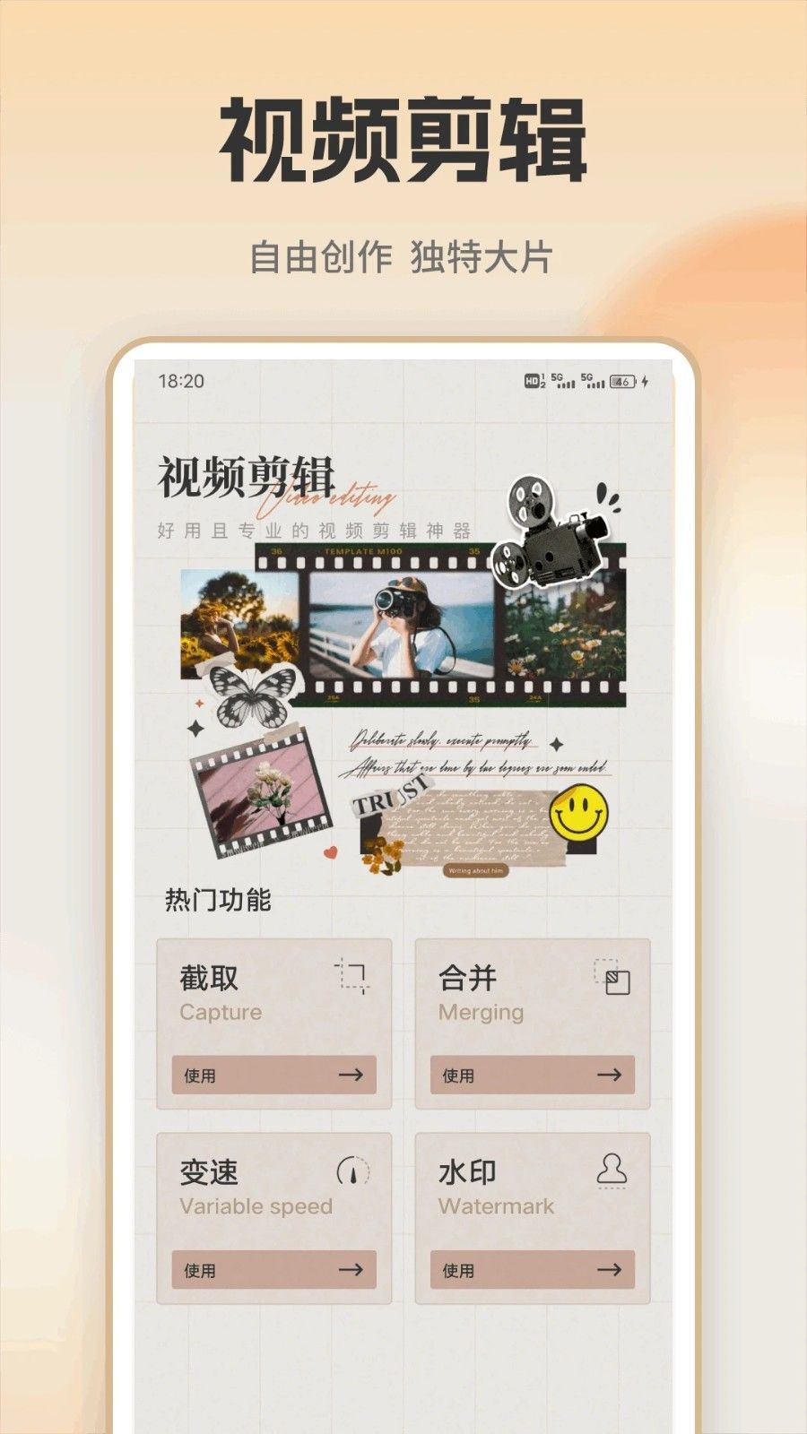 魅影视频剪辑助手app图1