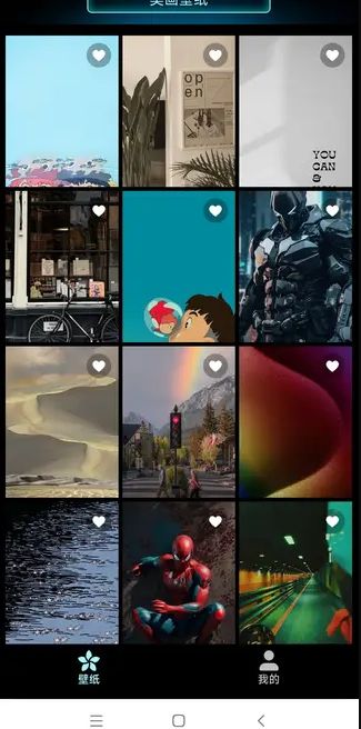 美画壁纸app图2