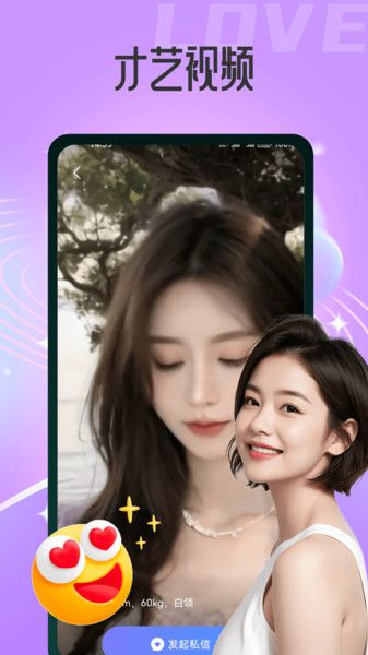 花蜜寻友app图2
