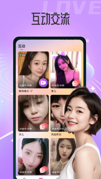 花蜜寻友app图3