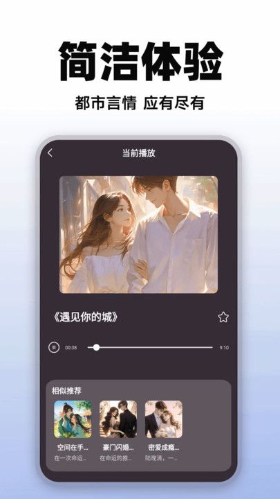 悟空有声小说app图2