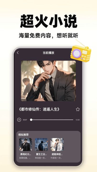 悟空有声小说app图3