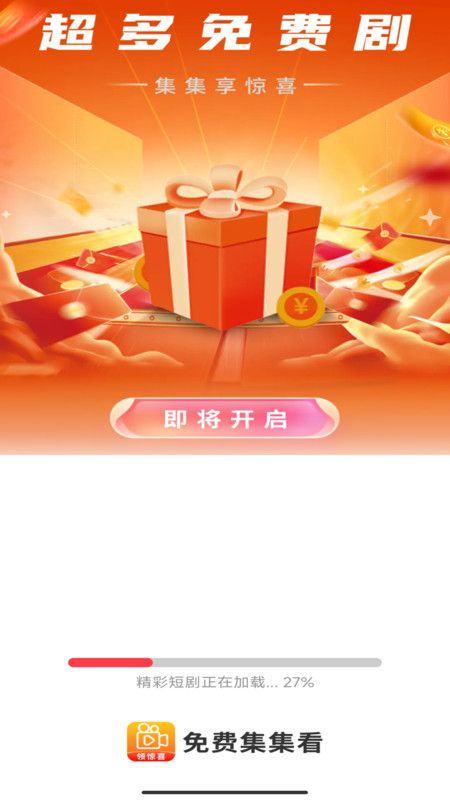 免费集集看app图2