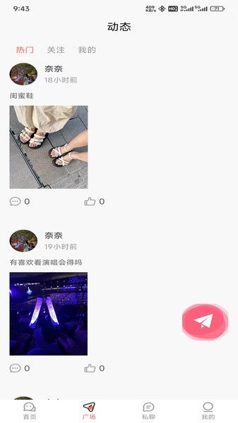 尤物爱伴app图2