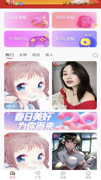 尤物爱伴最新版下载图片1