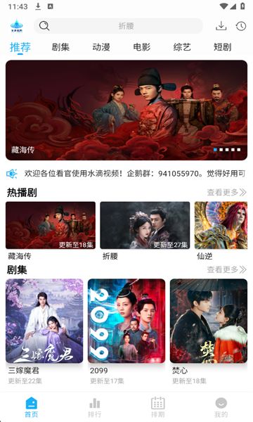 水滴视频最新版下载图片1