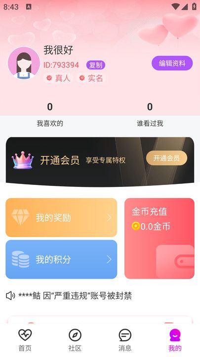 语蝶app图1
