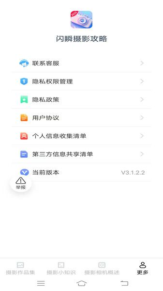 闪瞬摄影攻略app图1