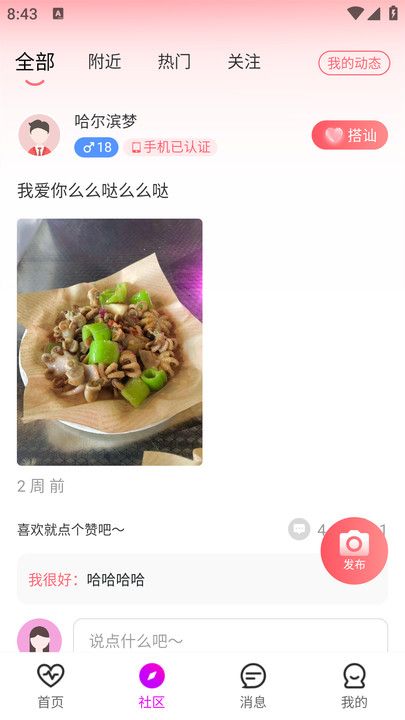 语蝶交友下载图片1