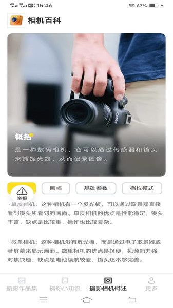 闪瞬摄影攻略安卓版下载图片1