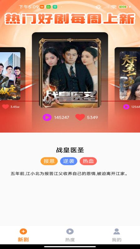 免费集集看app图1