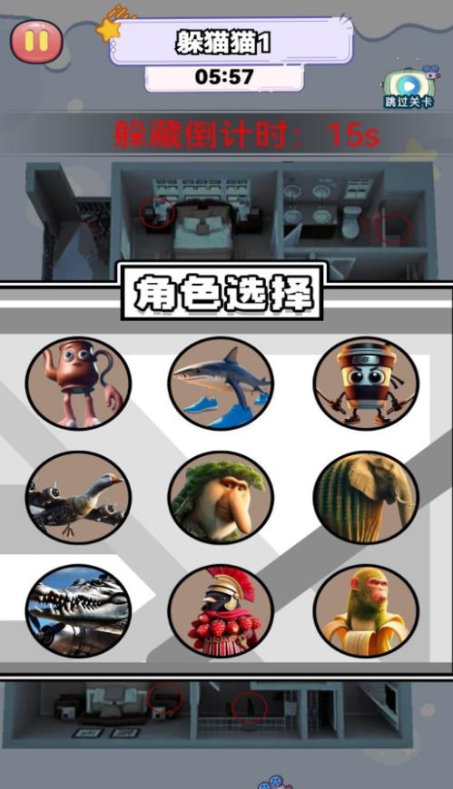 迅速找躲藏点吧游戏图1