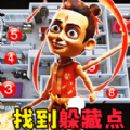 迅速找躲藏点吧游戏