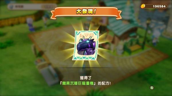 幻想生活i黑暗巨龙在哪  暗黑沉睡巨龙重机配方获得方法[多图]图片1