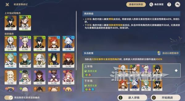 原神机谋变策战记活动全部关卡通关攻略图片4