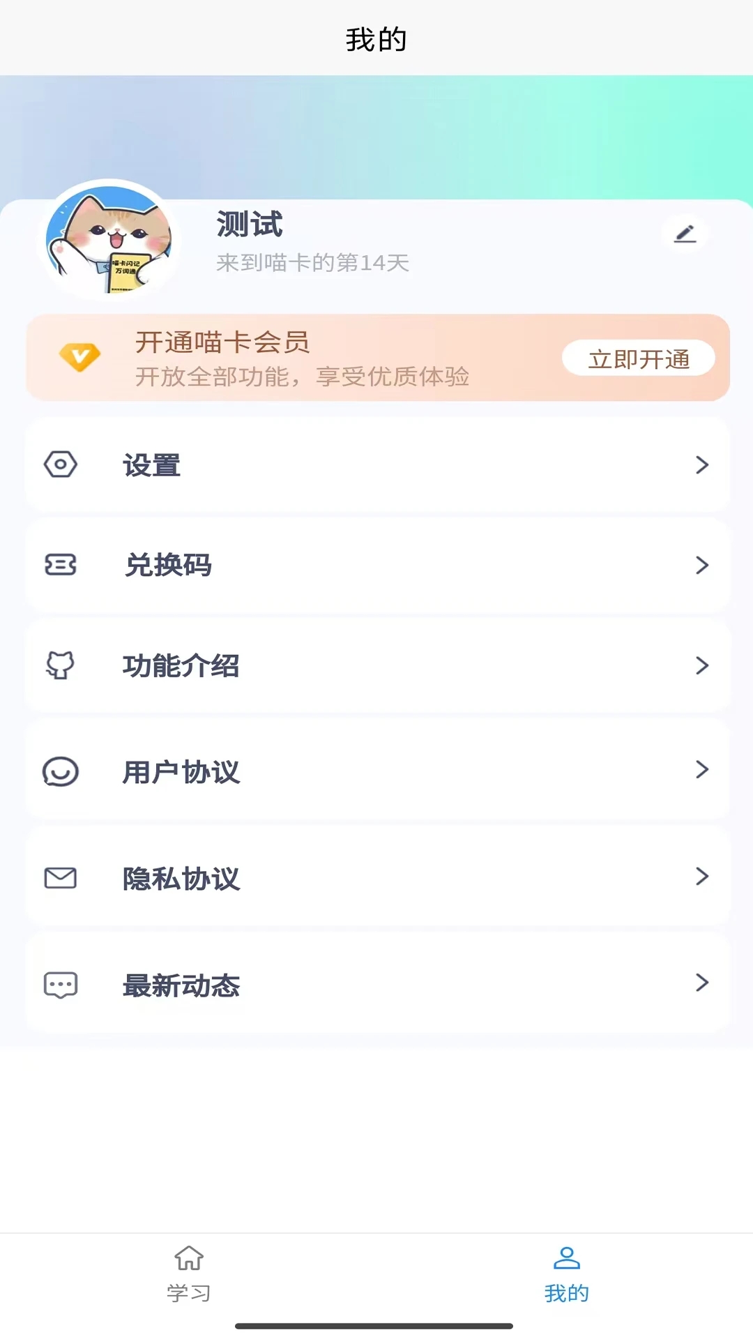 喵卡闪记万词通app图2