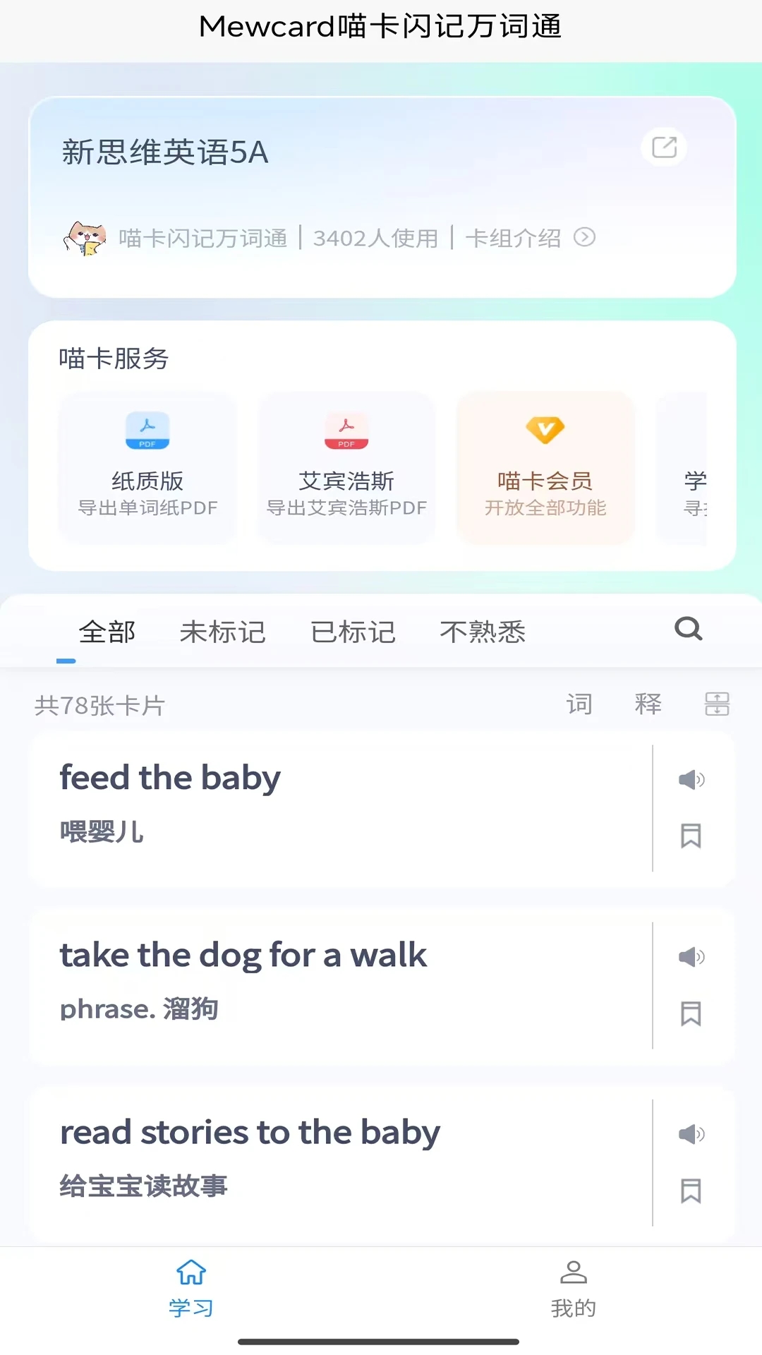 喵卡闪记万词通app图3