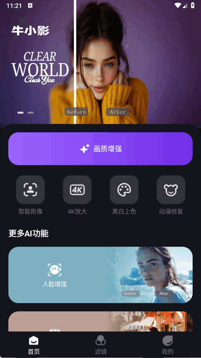 牛小影视频修复免费版图2