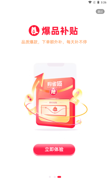 购省喵app图2
