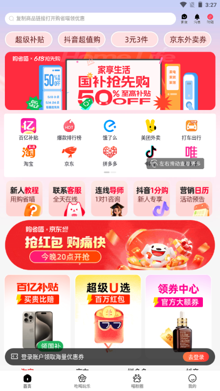 购省喵app图3